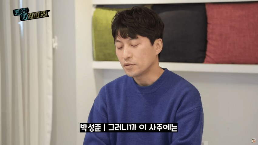 소름돋는 과거 신지 사주풀이_13.png