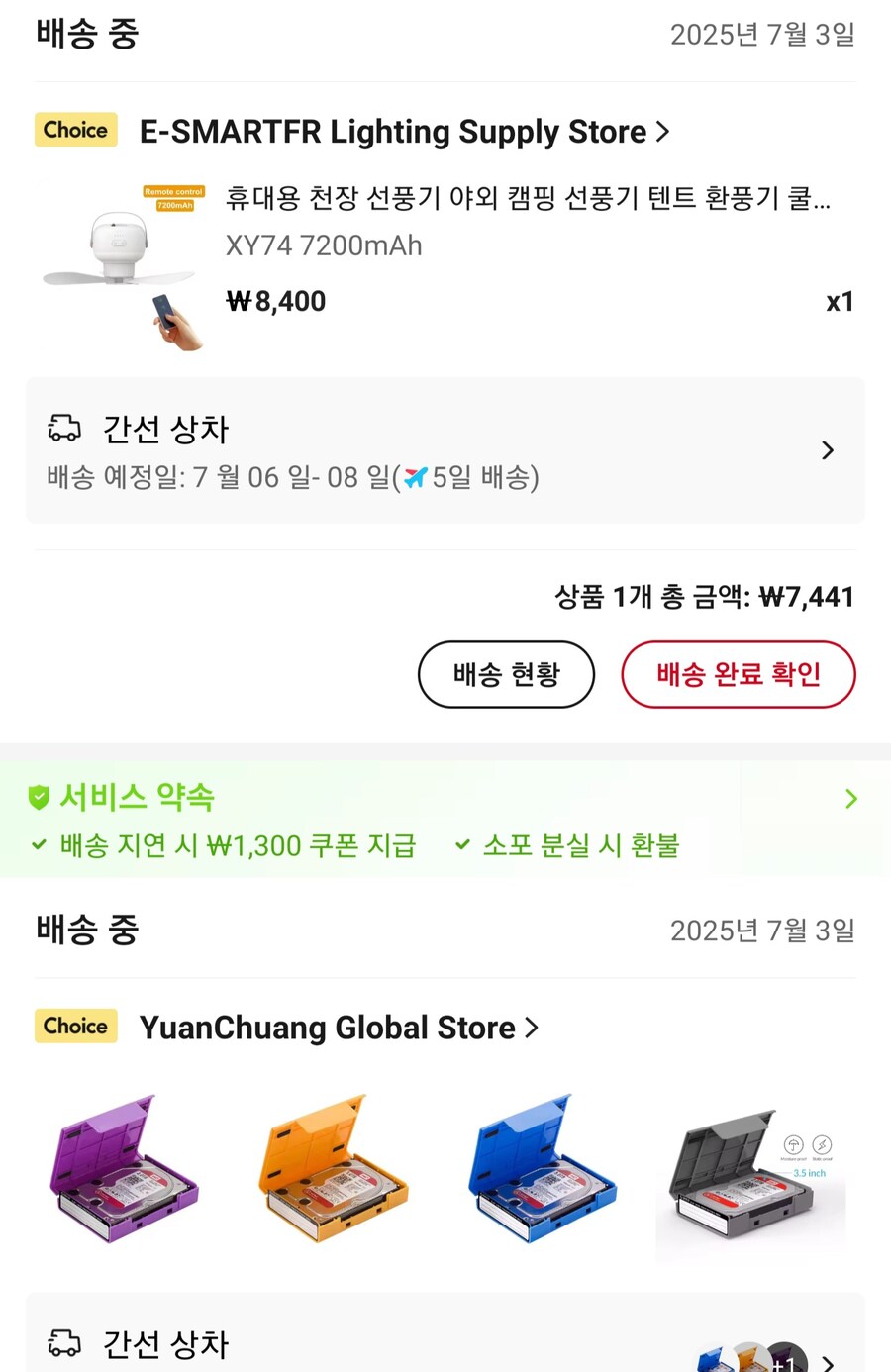 알리에서 제발 하루만 늦게와라 기도하는 경우_1.jpg