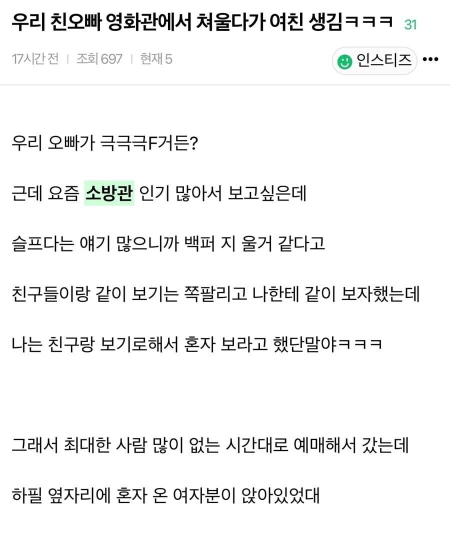 남자가 영화관에서 영화보다가 울면 생기는 일.jpg_1.jpg