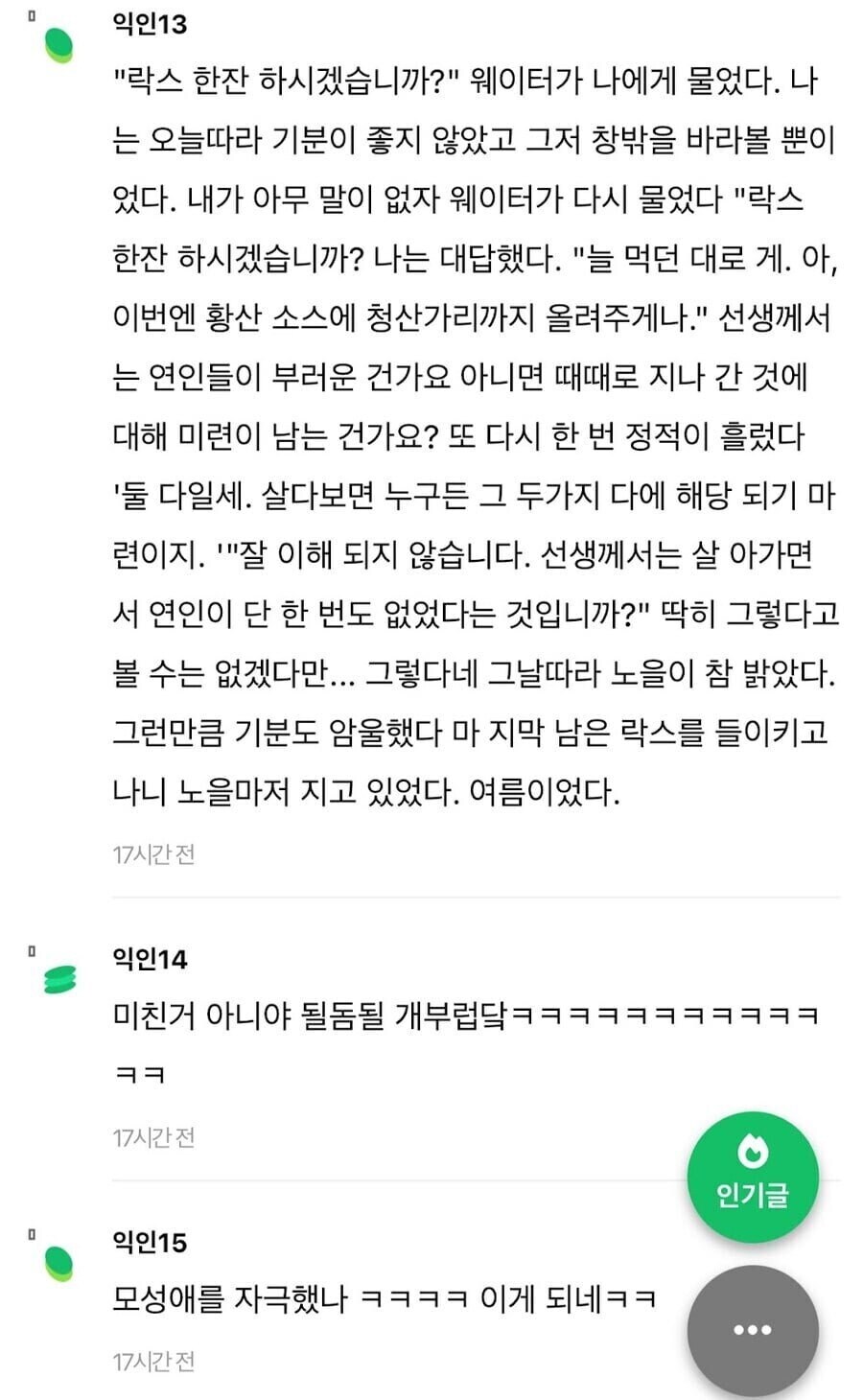 남자가 영화관에서 영화보다가 울면 생기는 일.jpg_6.jpg