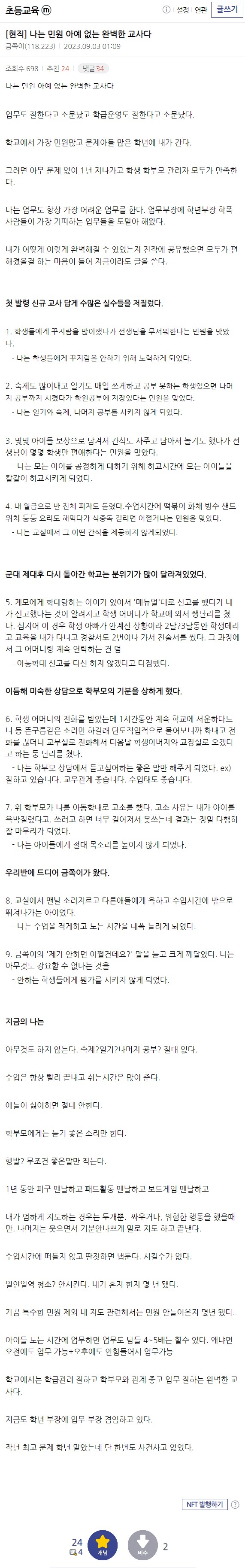 민원이 없다는 완벽한 초등교사_1.png
