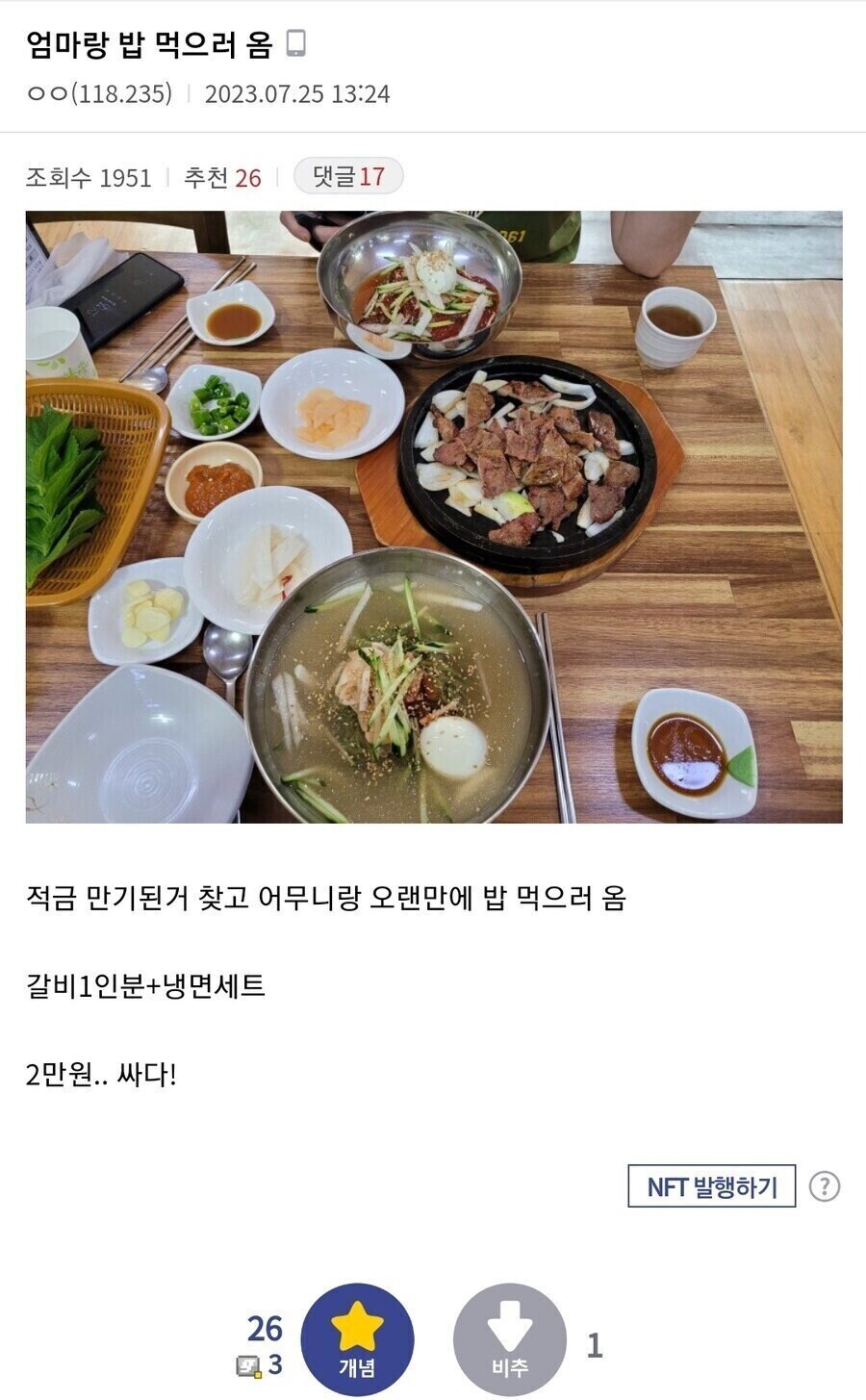 적금 만기 찾고 엄마랑 밥먹으러간 디시인.jpg_1.jpg