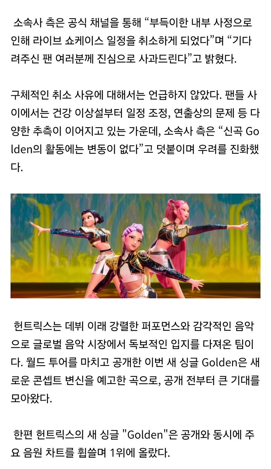 케이팝) 헌트릭스, 쇼케이스 전격 취소…‘Golden’ 활동 앞두고 무슨 일?_1.jpg