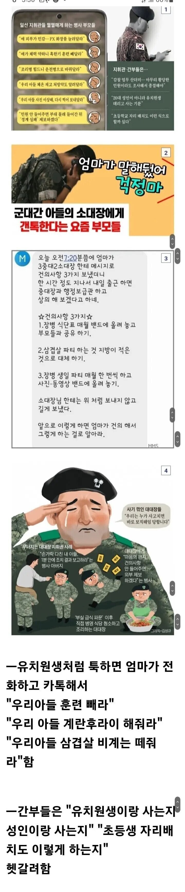 사회적으로 합의된 예스ㅡ헬리콥터 맘 존.jpg_1.jpg