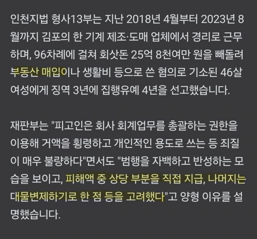5년간 회삿돈 25억 원 빼돌려 부동산 매입 혐의 경리 징역형 집행유예_2.jpg