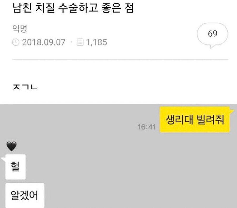 남친 치질 수술하고 좋은 점_1.jpg