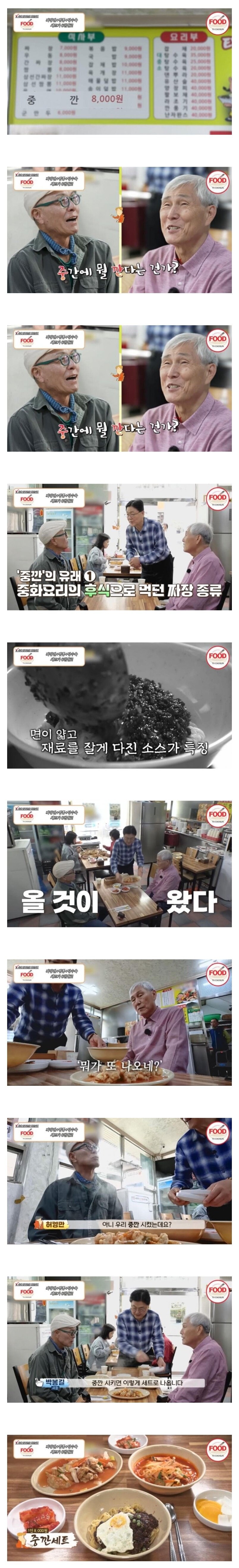 목포에서만 먹을 수 있다는 중식 메뉴_1.jpg
