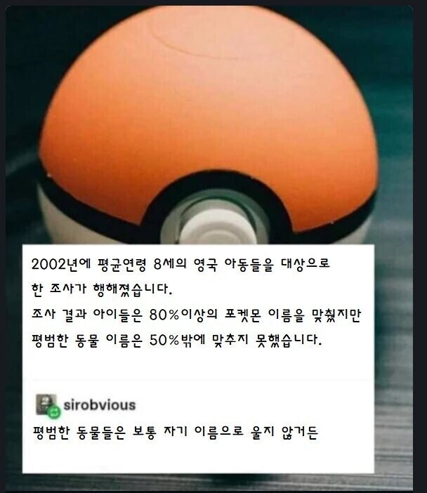 포켓몬 이름은 아는데 동물들 이름은 모르는 이유_1.jpg