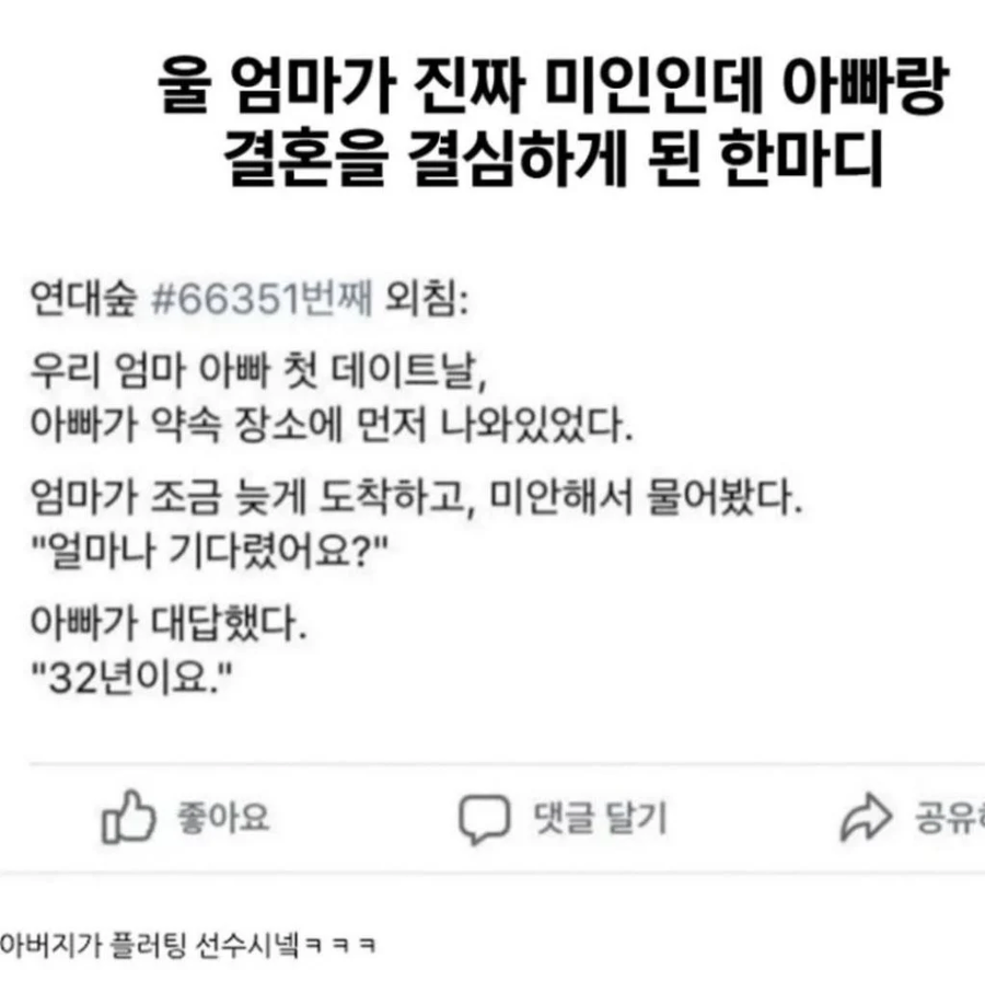 엄마가 아빠랑 결혼하게 만든 한마디_1.webp