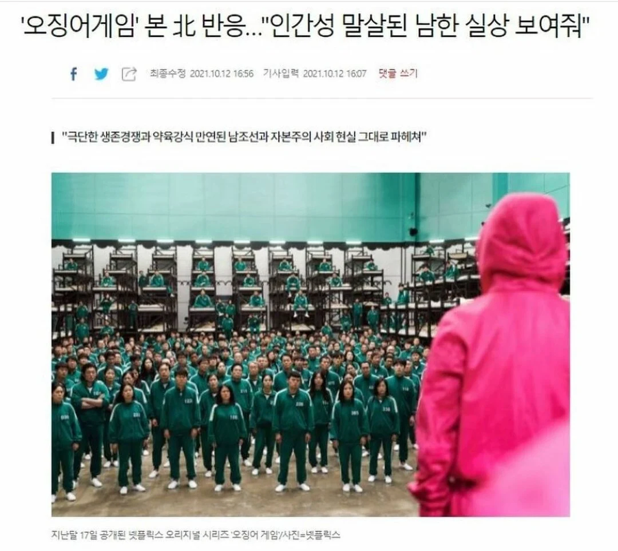 오징어 게임 北 반응_1.webp