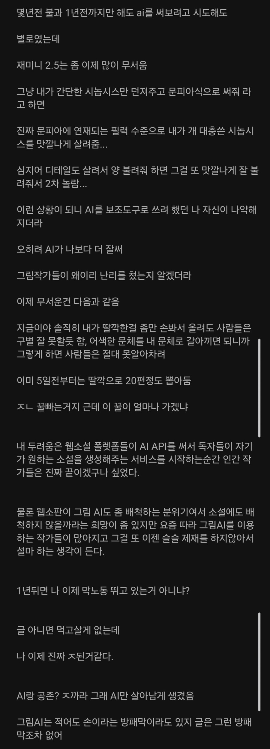 현역 웹소설 작가가 ai한테 현타 느끼고 쓴글.jpg_1.jpg