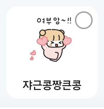 카톡 무료 이모티콘 너무 야하네_1.jpg