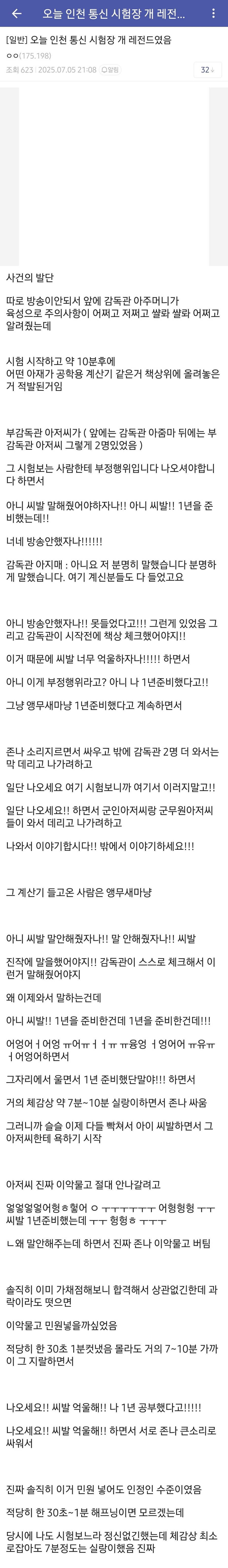 지난주 군무원 시험장 난동...txt_1.jpg