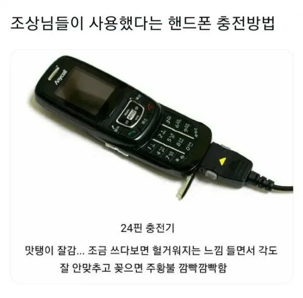 조상님들이 사용했다는 핸드폰 충전방식_1.webp