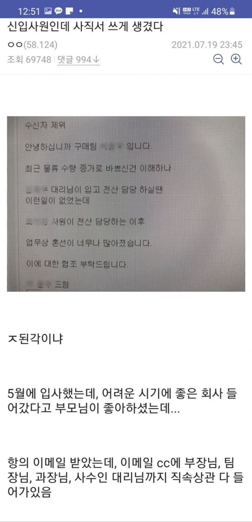 신입사원인데 사직서 쓰게 생겼다....jpg_1.jpg
