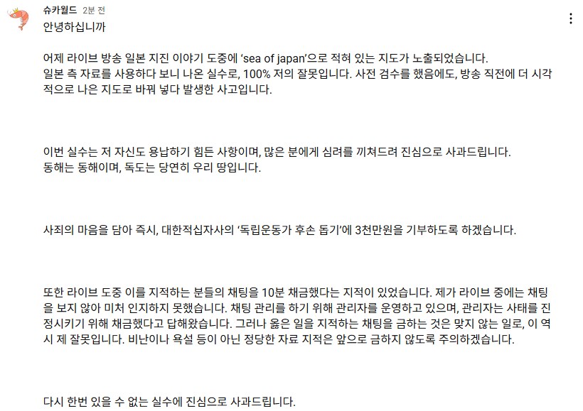 슈카월드 사과문 게시....jpg_1.png