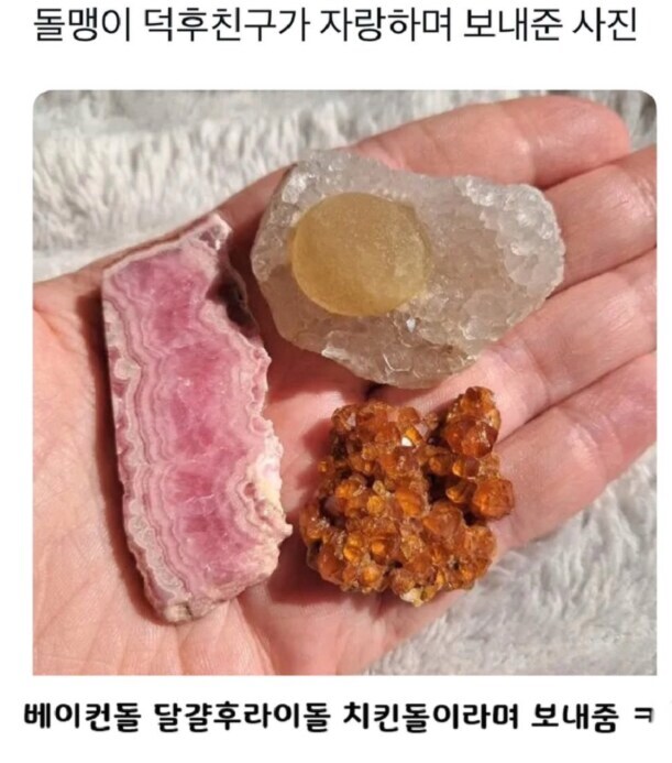 돌맹이 덕후친구가 자랑하며 보내준 사진.jpg_1.png