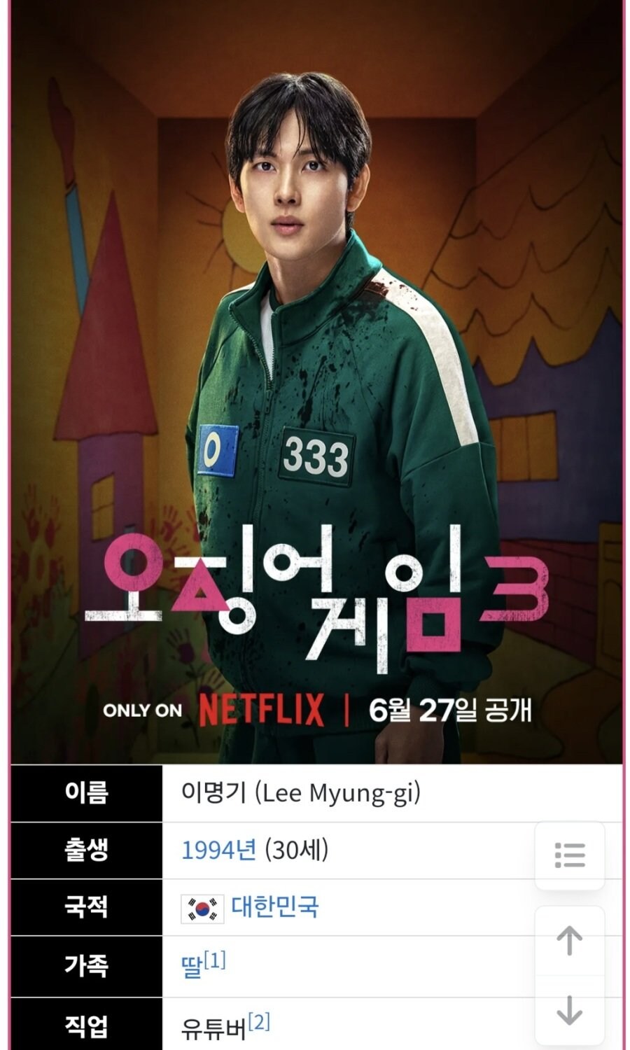 오징어게임) 임시완 캐릭터에 몰입이 되지 않는 이유.jpg_2.jpg