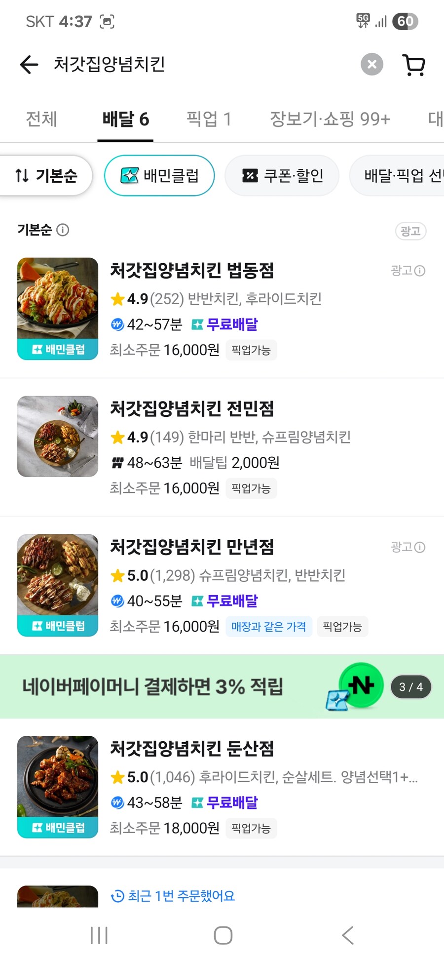 프차업체들 배달어플 때문에 장사안된다는거 개구라임_1.jpg
