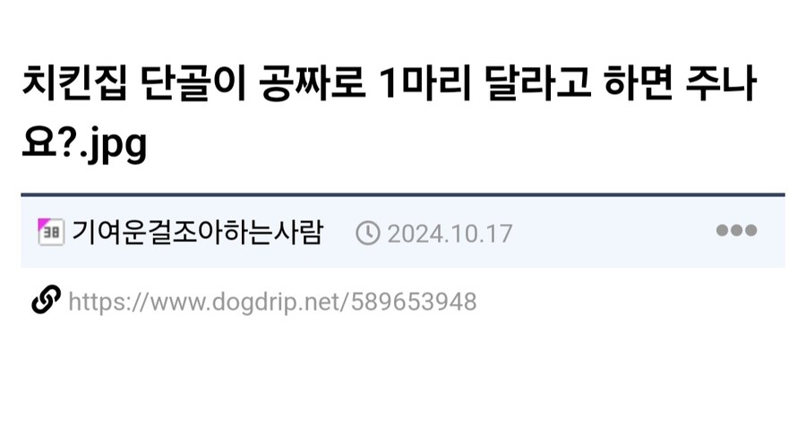 치킨 1마리 공짜로 달라는 단골.jpg_1.jpg