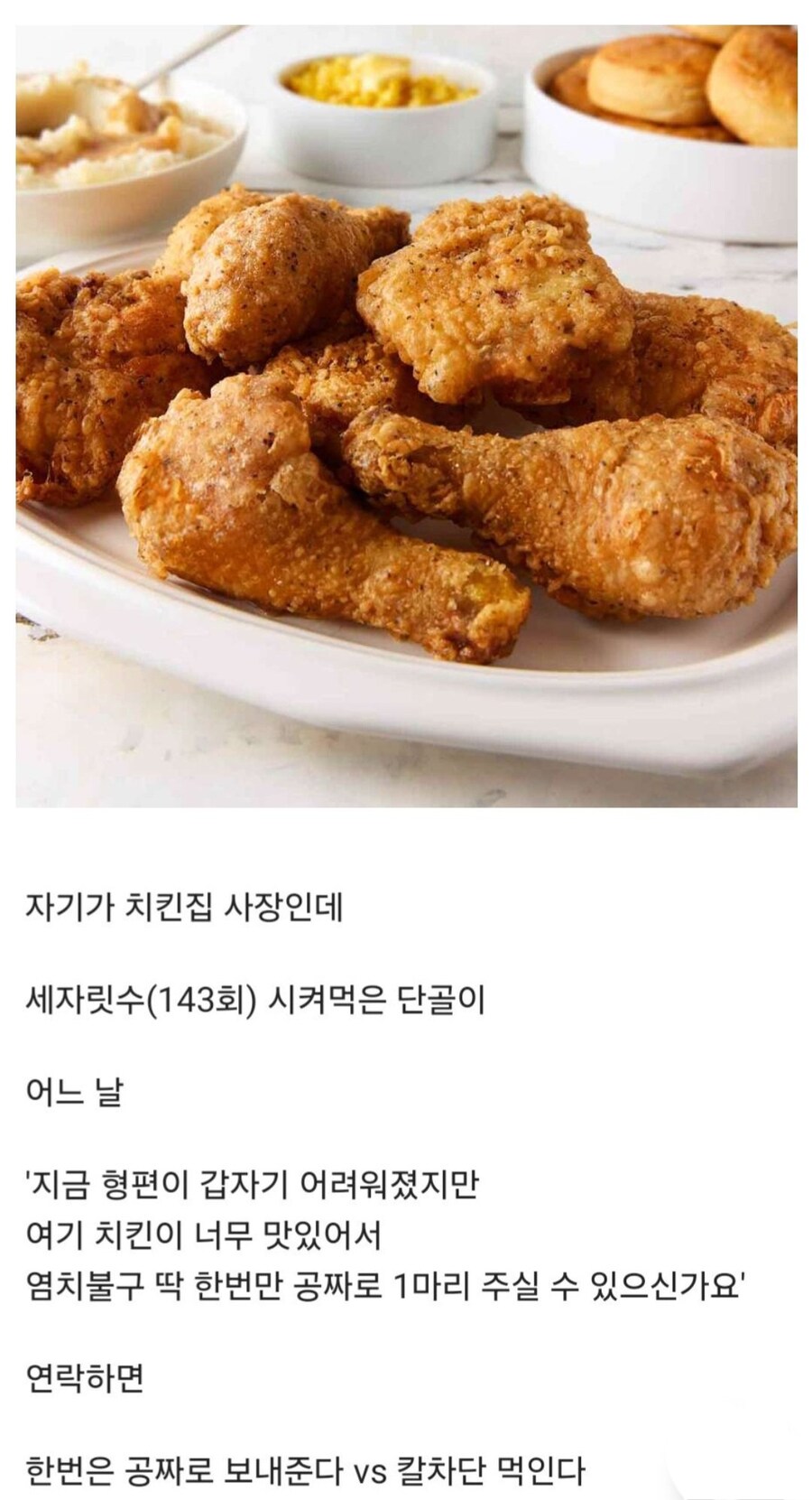 치킨 1마리 공짜로 달라는 단골.jpg_2.jpg