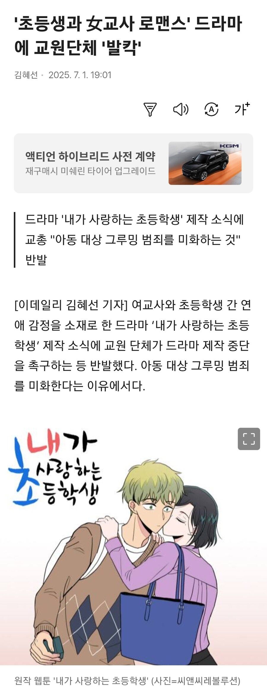 교사들이 모여서 드라마 내용 마음에 안드니 만들지 말라고 항의...jpg_1.jpg