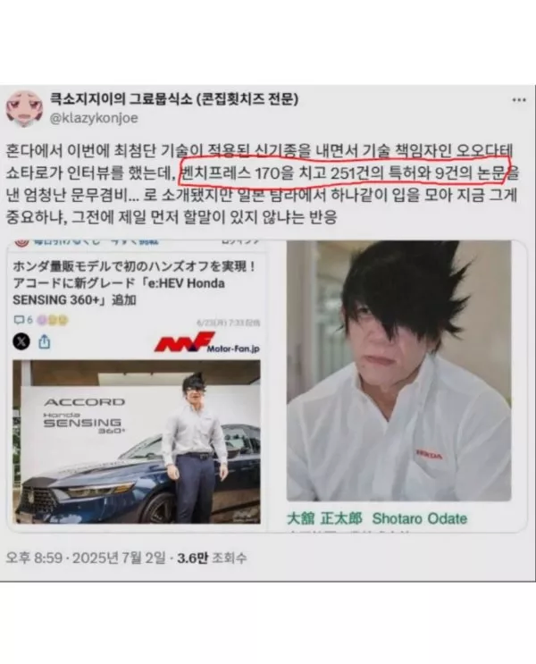 일본에서 화제인 혼다 개발자_4.webp