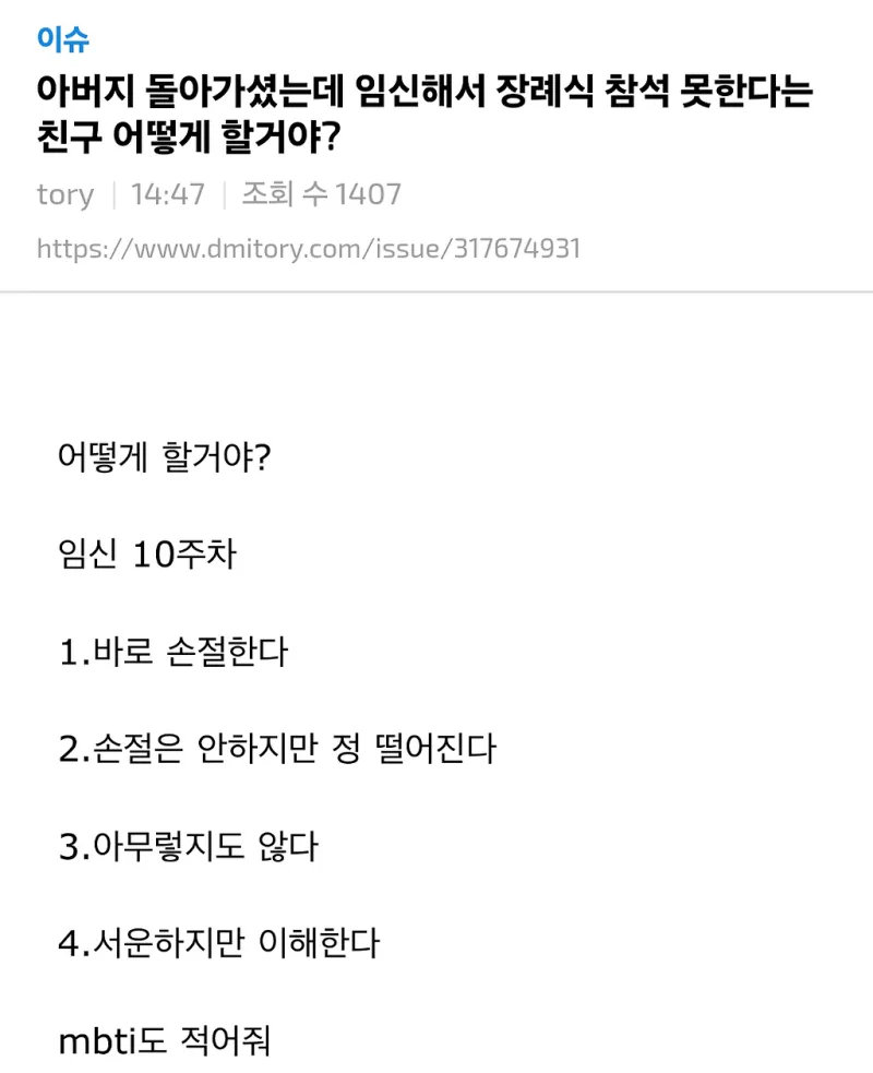 임신해서 장례식 참석못한다는 친구 어떻게 할꺼야?_1.webp