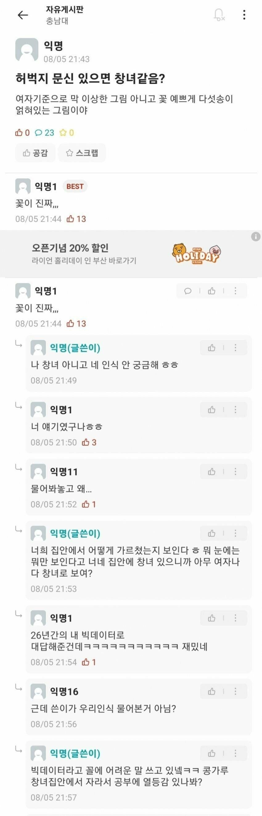 충남대 에타에 나타난 문신녀 ㄷㄷㄷㄷㄷㄷㄷ_1.jpg