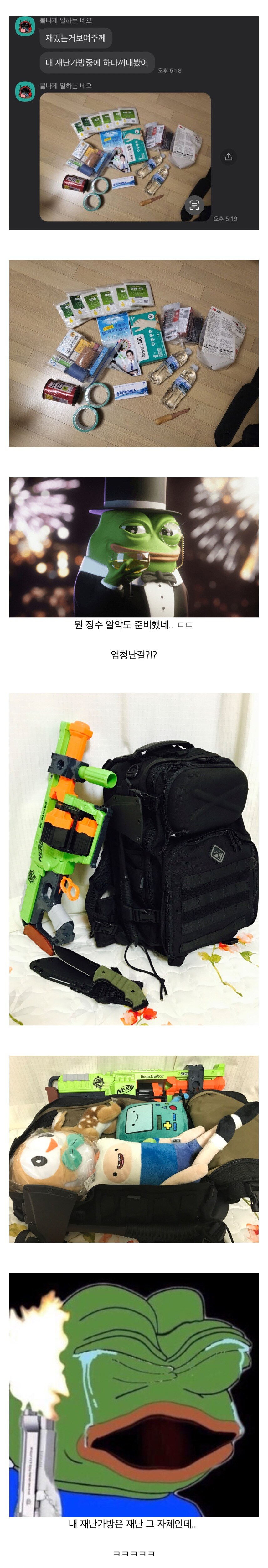동생이 재난가방 알뜰하게 꾸렸다는 사람..._1.jpg