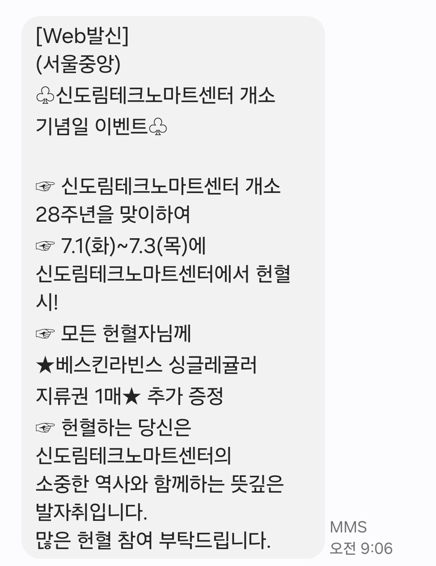 무슨 헌혈이 스펨 광고같냐_1.jpg
