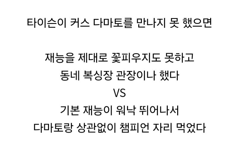 핵주먹 타이슨에게 양아버지가 없었다면.jpg_6.jpg