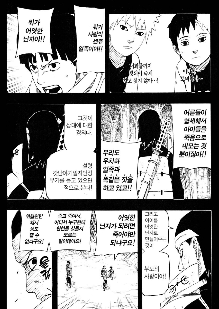 나루토 비열님이 타락하지 않은 이유_3.jpg