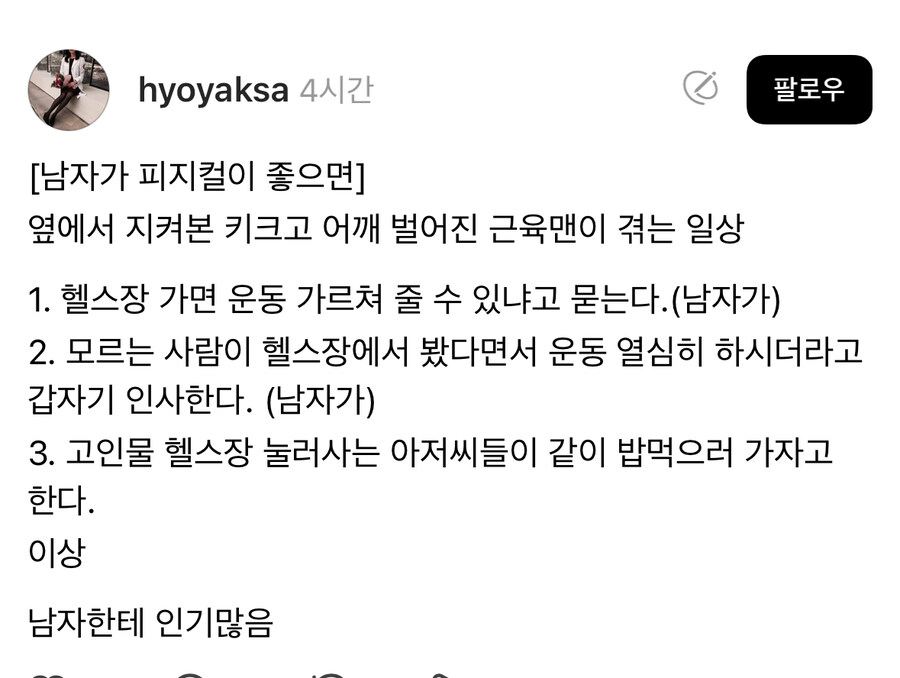 몸 좋은 남자가 겪는 일.jpg_1.jpg