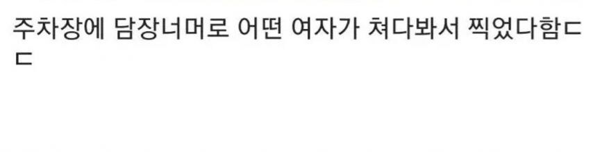 주차장 귀신 사진_2.jpg