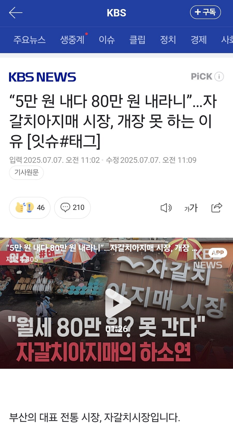 “5만 원 내다 80만 원 내라니”…자갈치아지매 시장, 개장 못 하는 이유_1.jpg