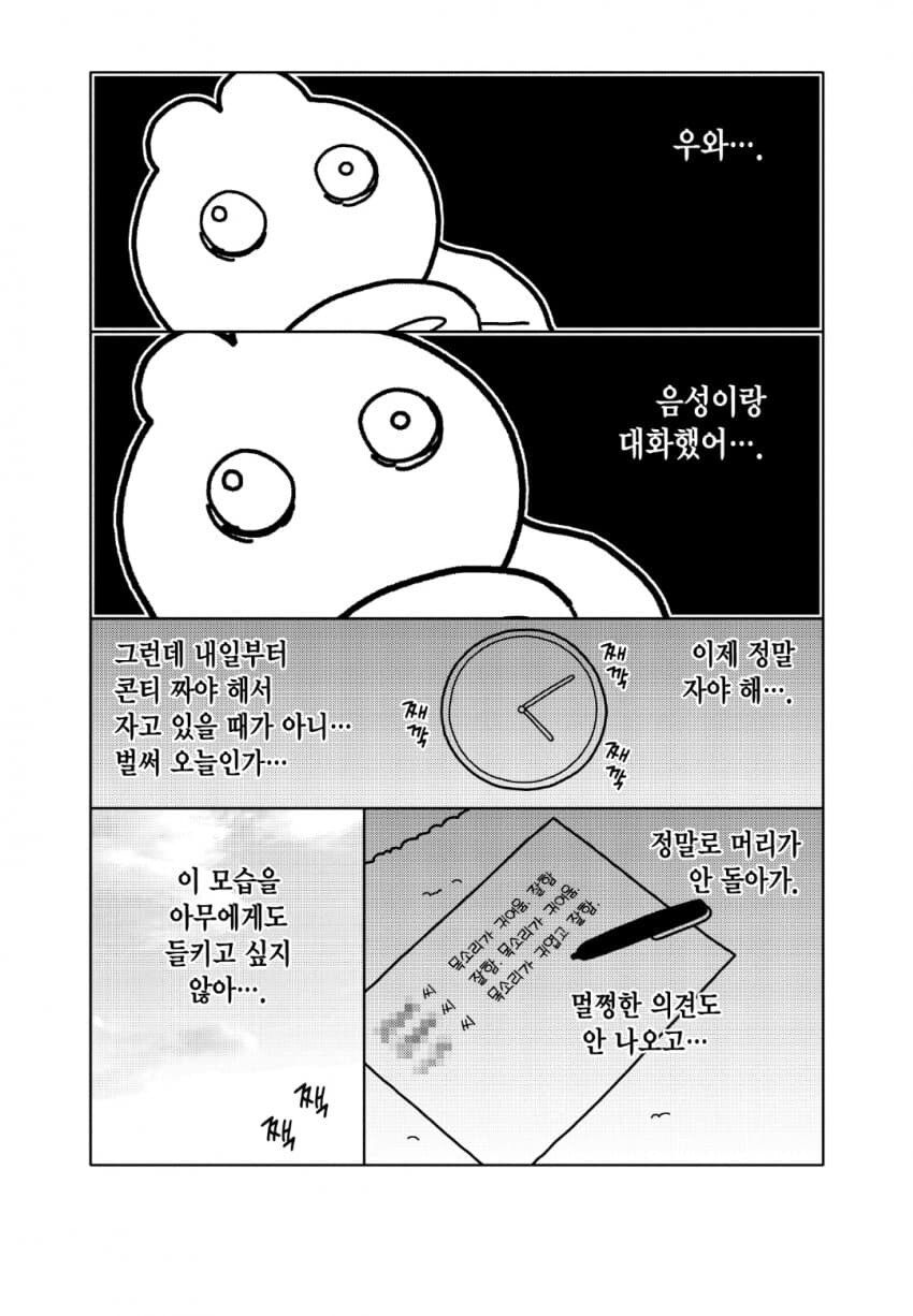 비스크돌 작가가 과로로 죽을뻔한 이야기_6.jpg