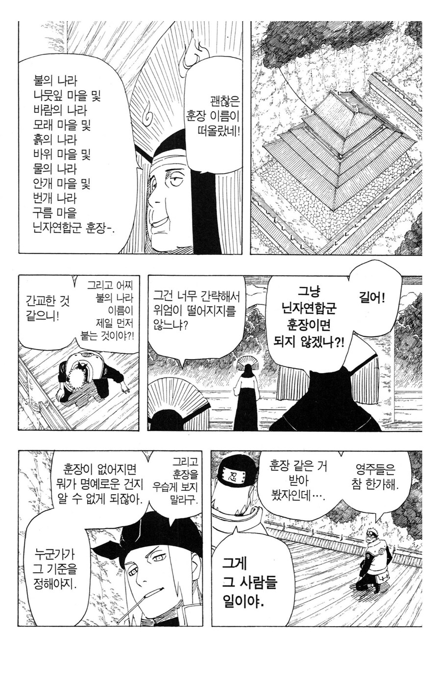 나루토 폐급같지만 사실 폐급이 아닌 행동_2.jpg