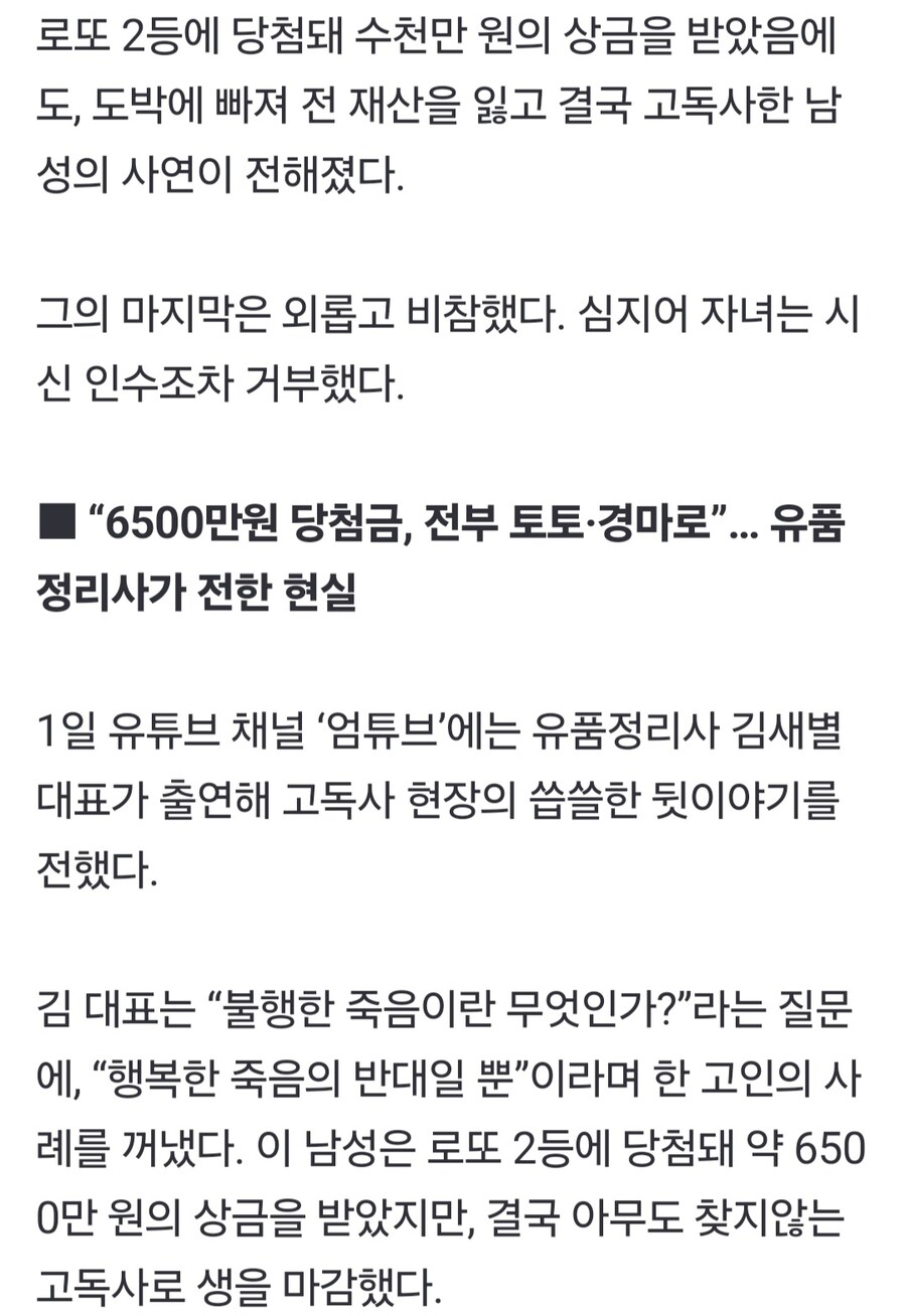 로또 당첨되고도 고독사_2.jpg