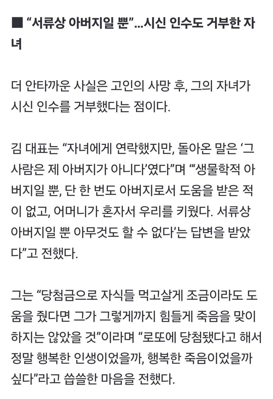 로또 당첨되고도 고독사_3.jpg