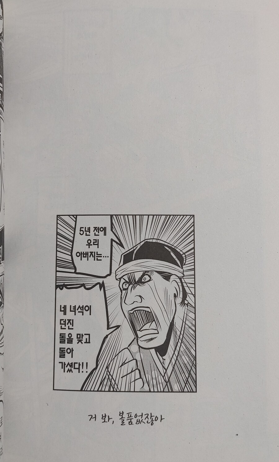사극 전투씬에서 돌팔매질이 잘 안 나오는 이유_3.jpg