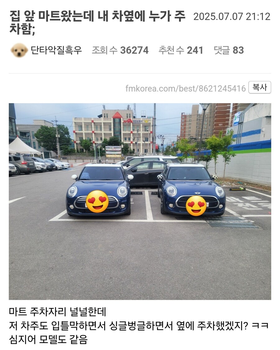 집 앞 마트왔는데 내 차옆에 누가 주차함_1.jpg