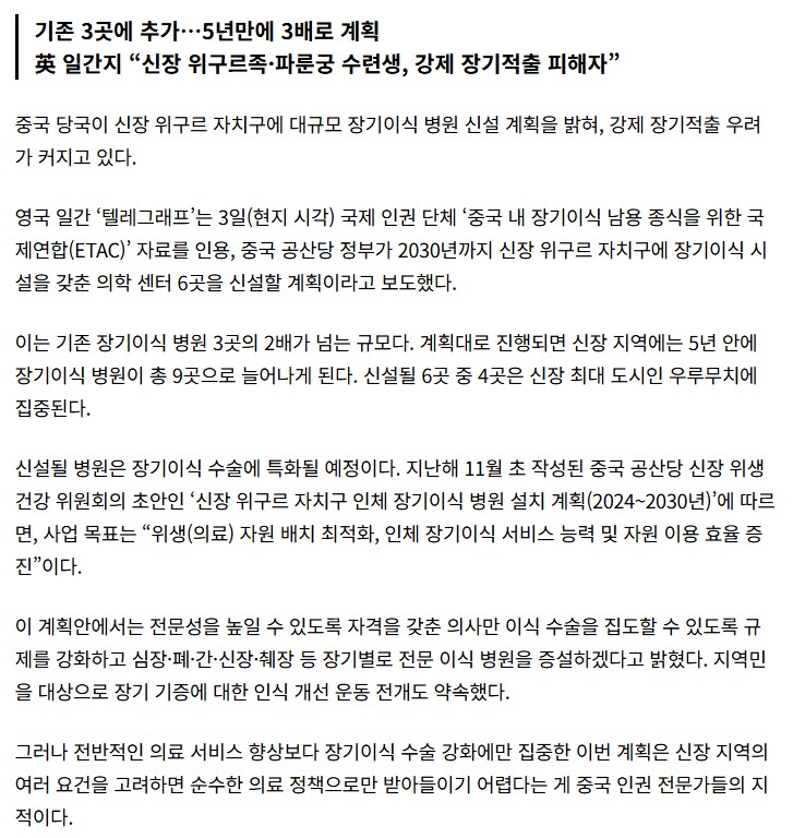 ‘신장 위구르 자치구 인체 장기이식 병원 설치 계획’_3.png