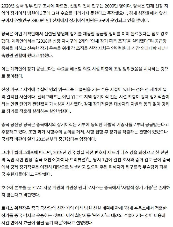 ‘신장 위구르 자치구 인체 장기이식 병원 설치 계획’_4.png