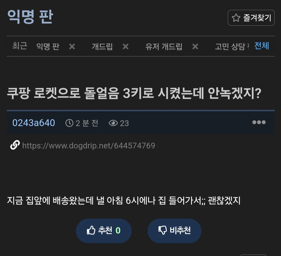 쿠팡에서 생수 3KG을 샀어!_1.webp