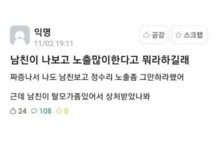 남친 : 자기, 노출이 너무 심한거 아니야?_1.webp