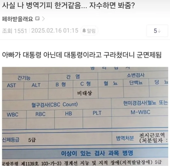 고전) 병역기피 사실 자백하는 사람_1.webp