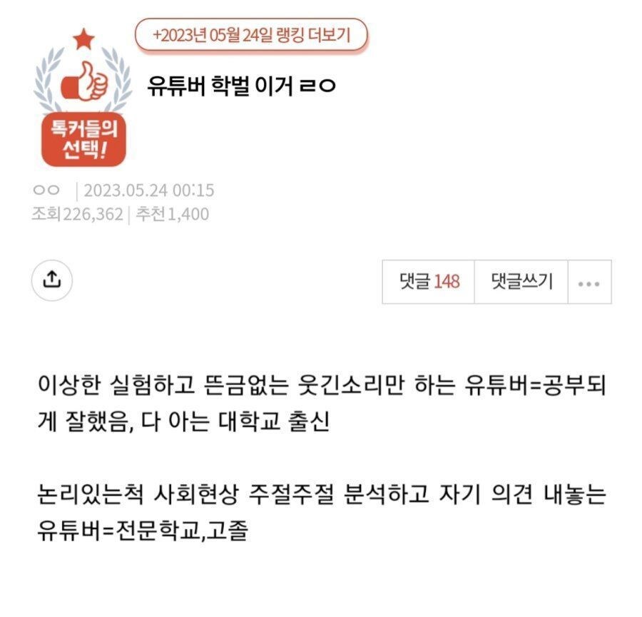 어떤 사람이 생각하는 유튜버들의 학력_1.jpg