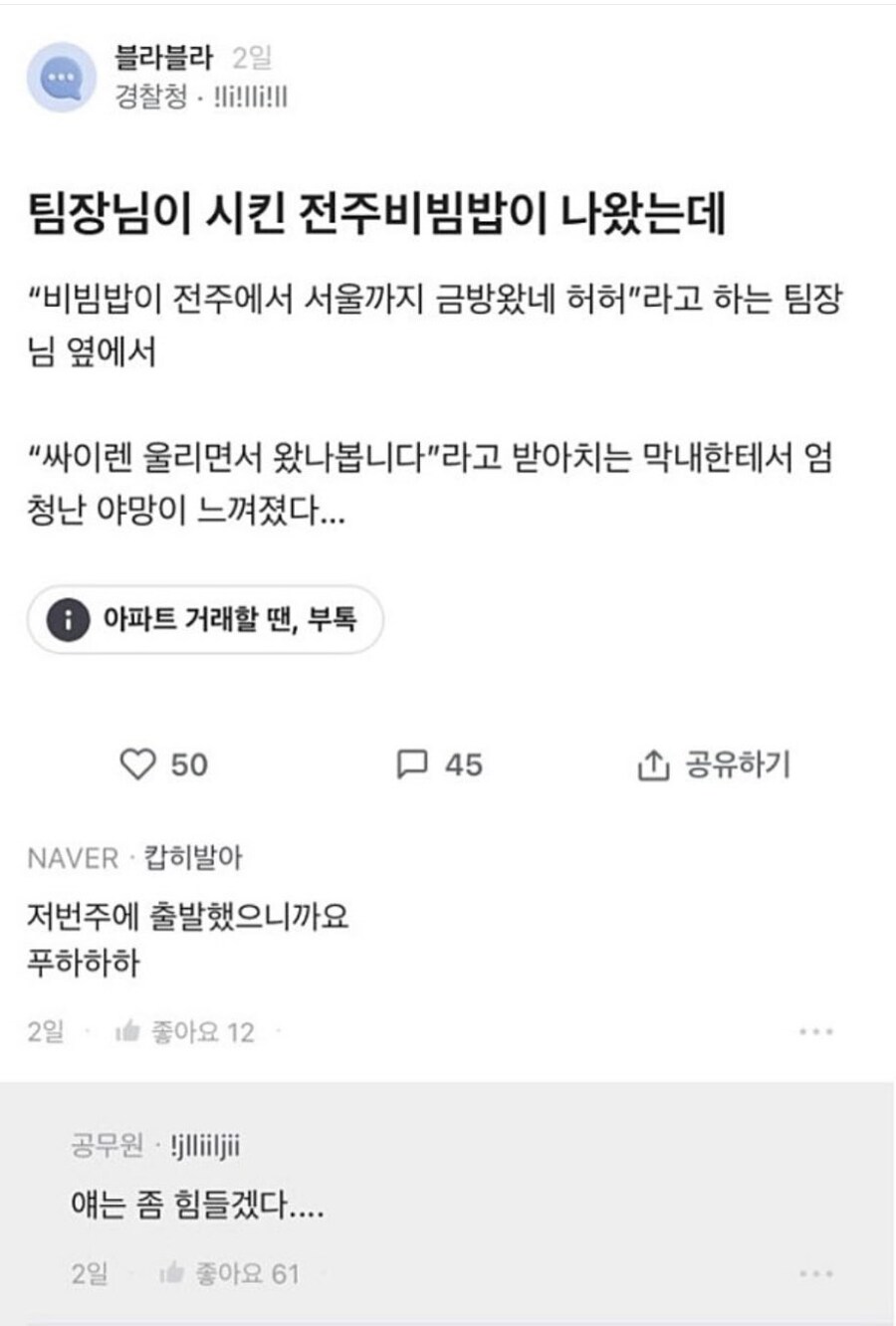 팀장님이 시킨 전주비빔밥_1.jpg