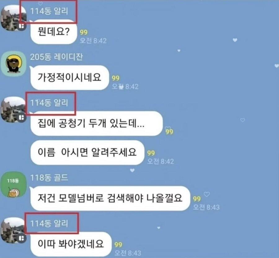 아파트 단톡방의 의리_5.jpg
